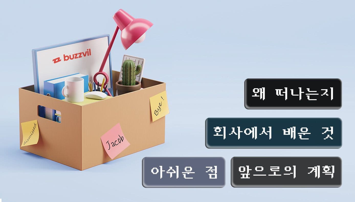 헤어질 결심 a.k.a 퇴사 부검